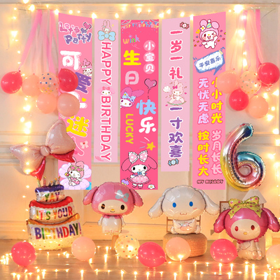 美乐蒂主题儿童生日布置场景装饰女孩快乐仪式感氛围气球背景墙布