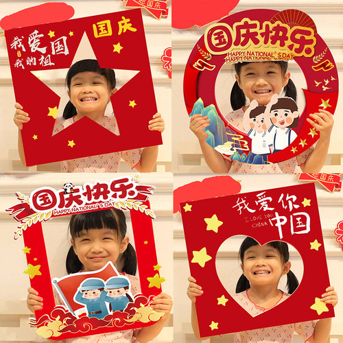 中秋国庆节装饰氛围场景布置幼儿园爱国主题手举牌拍照框道具kt板