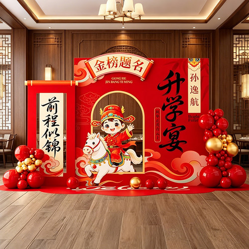 高考升学宴会酒店场景布置装饰金榜提名氛围感背景墙kt板立牌摆件