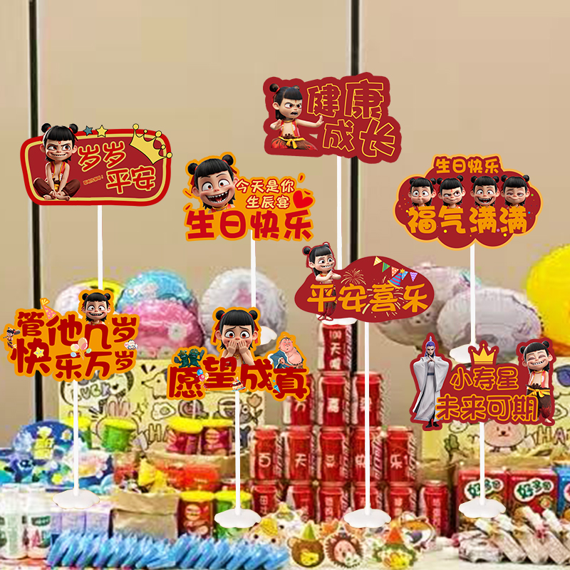 生日装饰哪吒主题手举桌牌儿童男女孩周派对桌面摆件氛围场景布置
