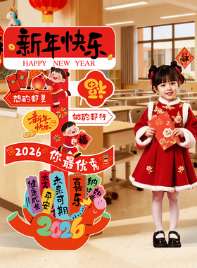 幼儿园迎新年元旦氛围布置场景装饰2026马年迎宾立牌拍照相框kt板