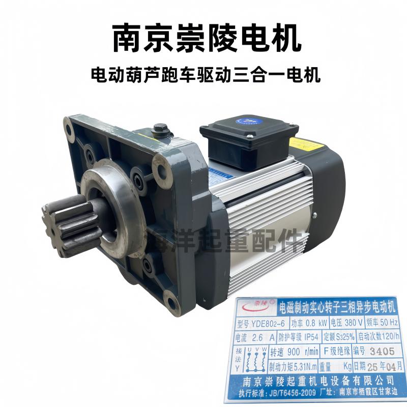 南京崇陵三合一软起动电机跑车用
