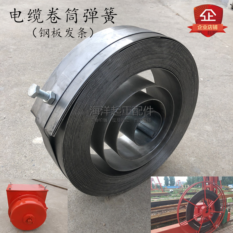 起重机龙门吊电缆卷筒弹簧电动跑车电磁吸盘电缆卷筒发条弹簧钢板