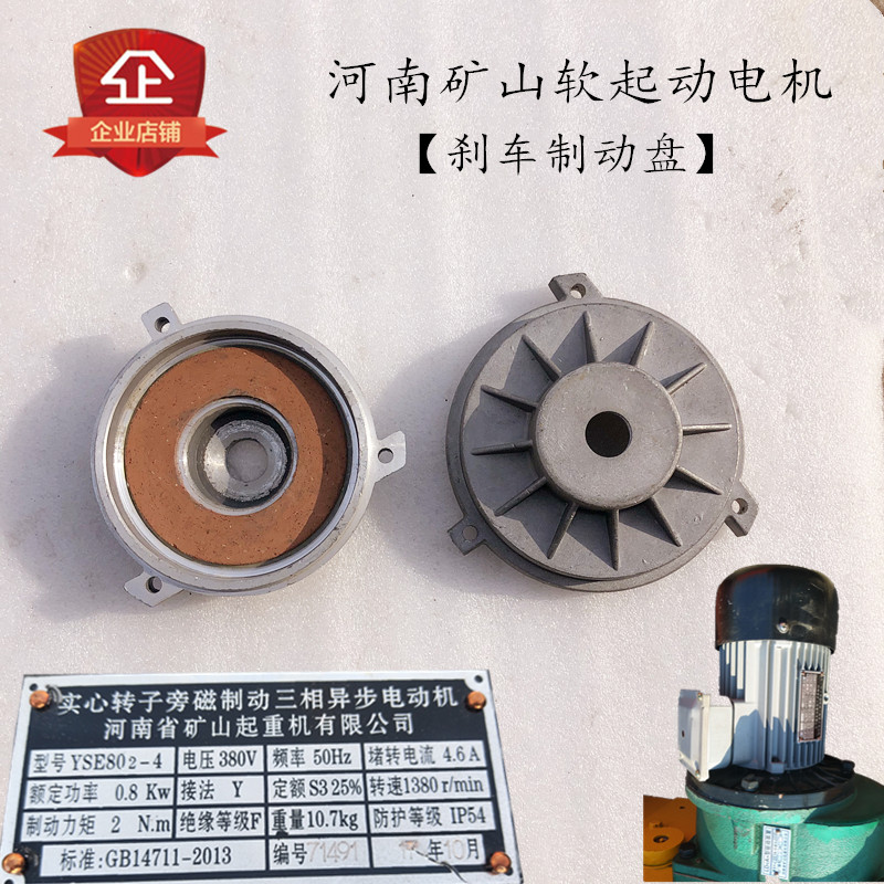 河南矿山软启动电机刹车后端盖YSE802-4 0.8KW 1.5kw带摩擦片盖子