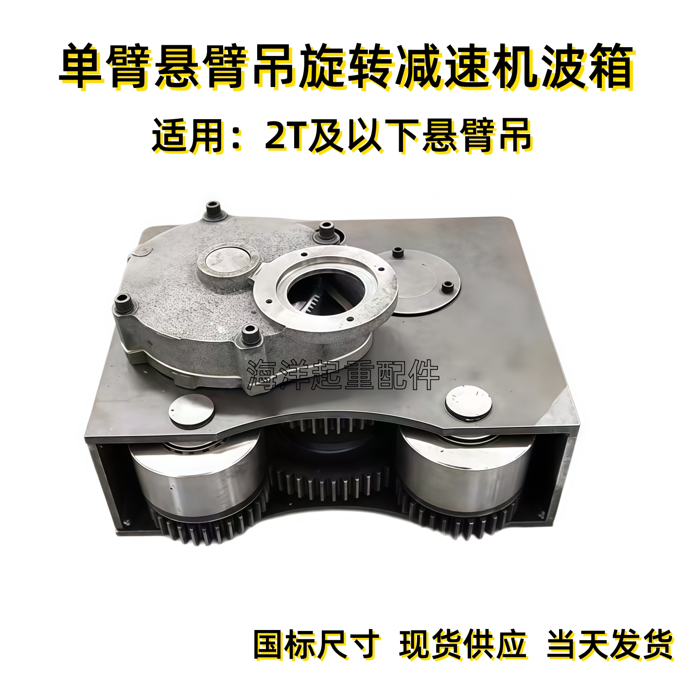 2吨t悬臂吊旋转减速机波箱方形图片