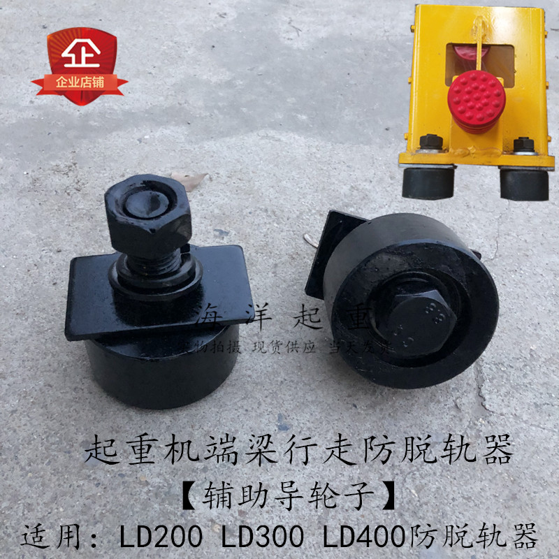 起重机防脱轨器辅助轮子单梁行车端梁运行中防啃轨道防啃轨器轮子