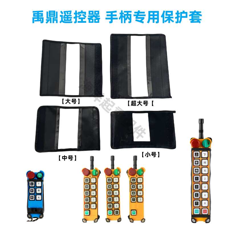 双梁起重机行车遥控器手柄套黑色粘黏式透明保护套F24-8D F24-16S,搬运/仓储/物流设备,起重机/吊车/吊机,淘宝优惠券,粉丝福利购,淘宝优惠卷