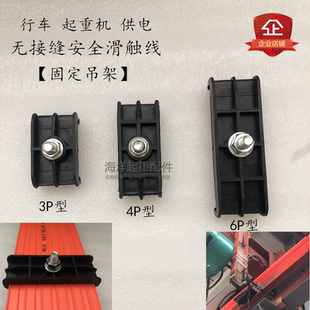 无接缝滑触线吊装件支架吊架3级4级3P4P滑触线黑色吊夹子固定卡扣