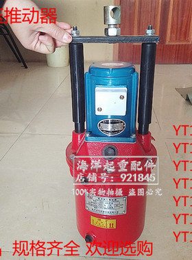 制动器液压灌 微型电机红色油罐YT1-45Z/5/6 YT1-25/4抱闸推动器