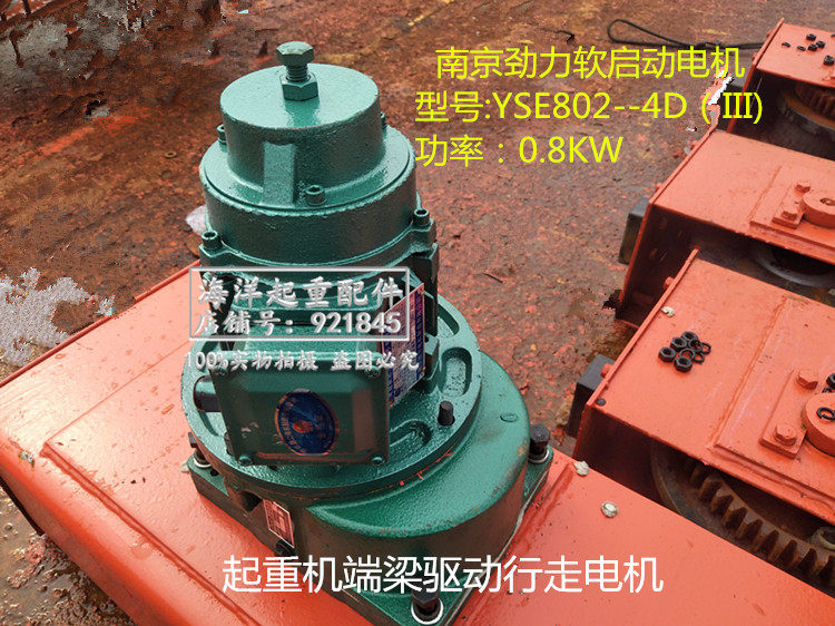 天行车龙门吊端梁头行走驱动软启动电机南京劲力绿铁壳0.8kw1.5kw