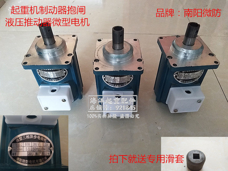 YWZ电力液压制动器推动器YTD80-2 80W60w120瓦南阳微防小电机铝壳