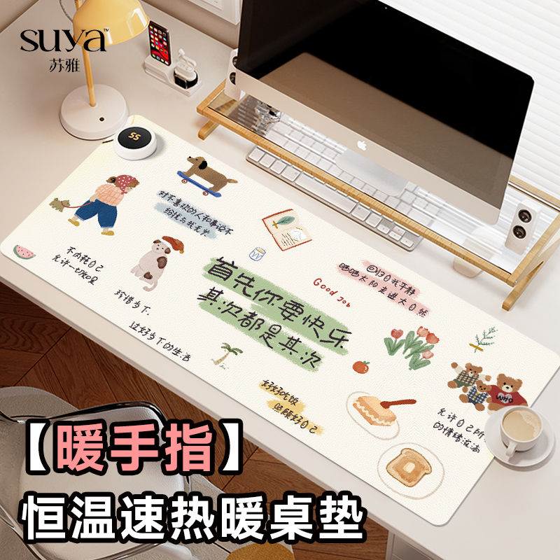 苏雅治愈文案加热鼠标垫超大发热暖桌垫冬天女生高颜值办公室桌面加热垫保暖防水电脑键盘垫子智能恒温电热板