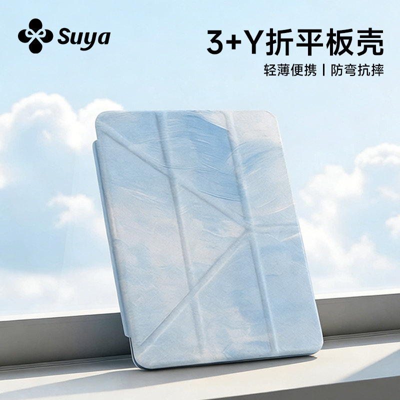 SUYA苏雅简约蓝色适用新款ipad11寸保护壳air7平板保护套6pro10代带笔槽苹果9mini5透明防护外壳三折y型折叠8