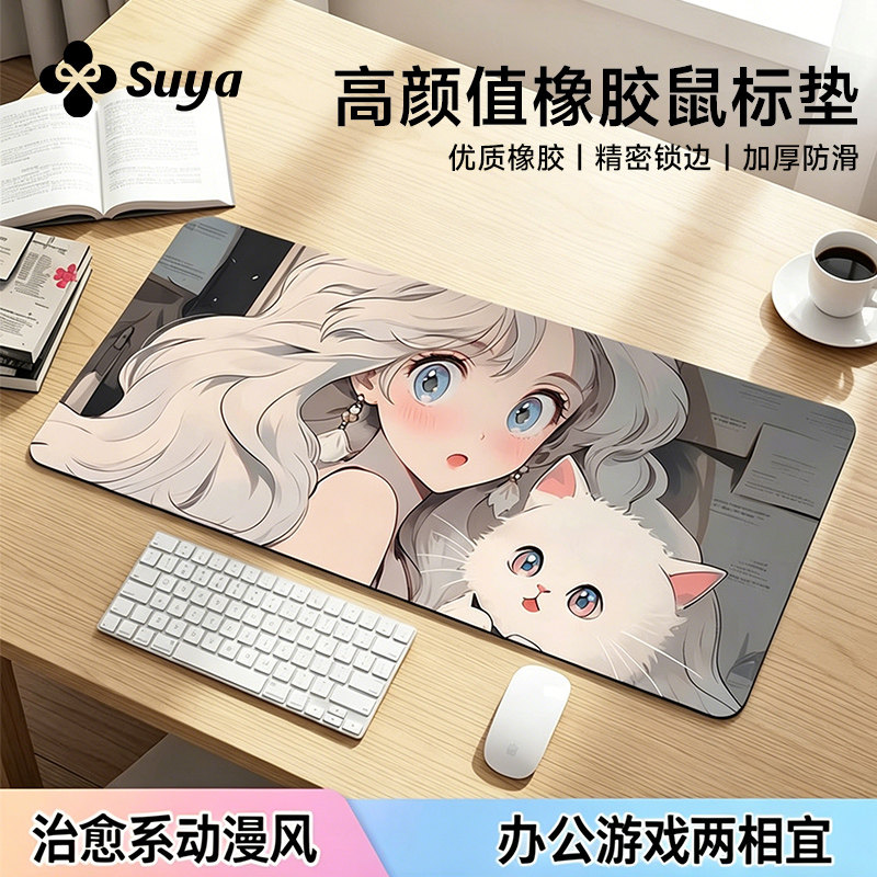 SUYA苏雅动漫鼠标垫女生超大号办公桌垫电脑键盘垫电竞游戏防滑软