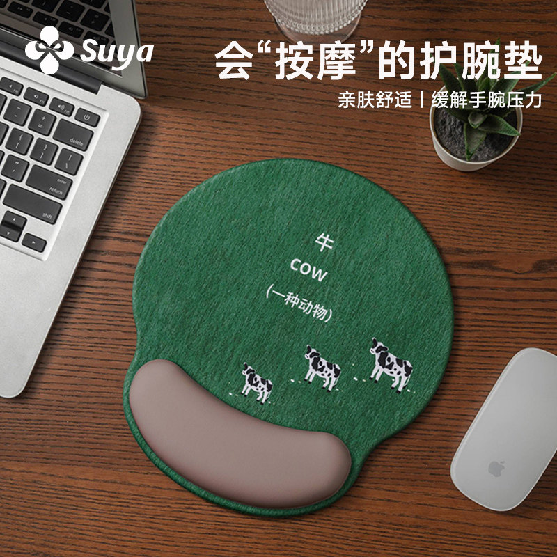 苏雅绿坪牛趣鼠标垫护腕女生高颜值办公室桌面手腕托人体工学垫子