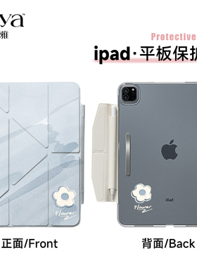 苏雅蓝色小花适用2025新款iPad11保护壳air7平板保护套6Pro11寸苹果10代磁吸5内置笔袋槽4搭扣13磨砂3Y型轻薄