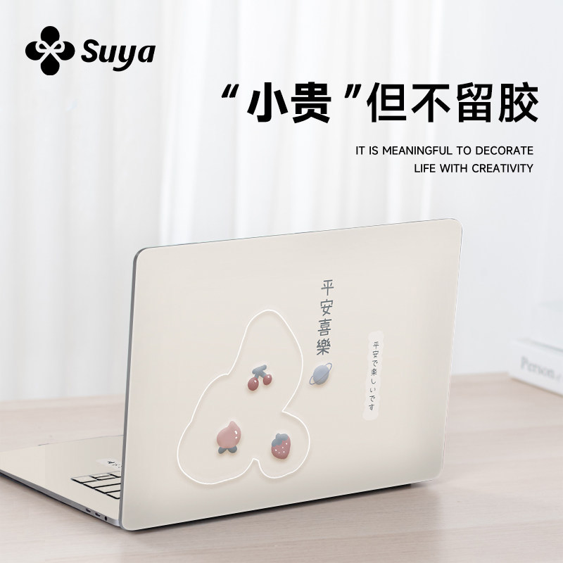 SUYA苏雅电脑贴膜适用于联想小新Pro13/air14笔记本贴纸戴尔G15灵越外壳保护膜华为16寸惠普战66星华硕小米