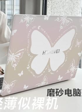 蝴蝶华为matebook14/13保护壳卡通荣耀magicbook笔记本14s电脑外壳2023新款D14贴膜D15创意x磨砂pro配件16s套