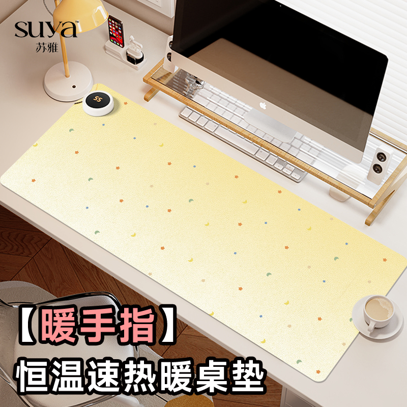 【国家3C认证】苏雅速热恒温桌垫