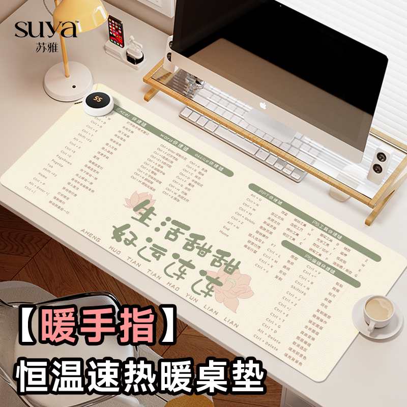 SUYA卡通文字加热鼠标垫超大