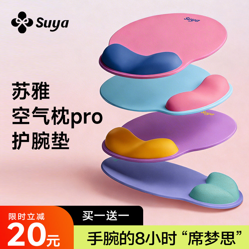 SUYA苏雅潮流撞色空气枕Pro鼠标垫护腕女生办公桌面人体工学垫子