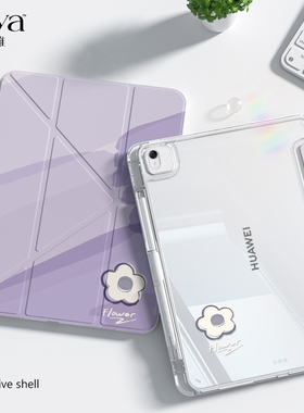 苏雅紫色小花适用华为matepad11.5s平板保护壳pro11保护套air12英寸se透明亚克力外壳轻薄三折y型带笔槽磁吸