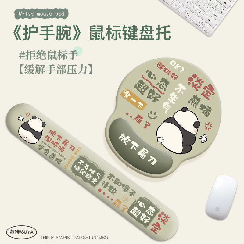 可爱熊猫护腕鼠标垫女生手腕垫办公桌面记忆棉笔记本电脑键盘手托