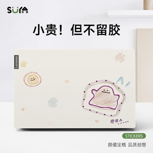 SUYA卡通简约电脑贴纸适用联想小新air14寸笔记本pro16贴膜拯救者Y9000p外壳华为14s保护膜惠普13戴尔G15苹果