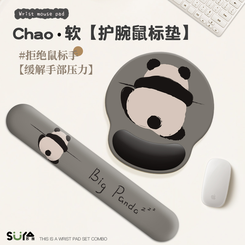 会按摩的熊猫护腕鼠标垫