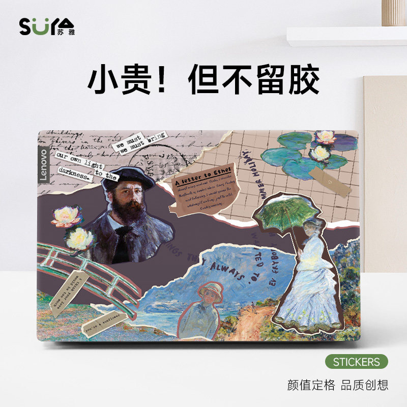 SUYA苏雅文艺电脑贴纸适用联想小新air14寸笔记本pro16贴膜拯救者Y9000p外壳华为14s保护膜惠普13戴尔G15苹果