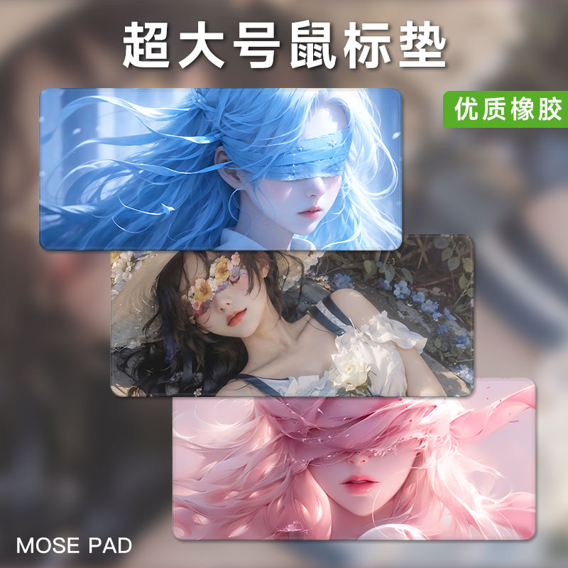 优质橡胶超大鼠标垫加厚锁边