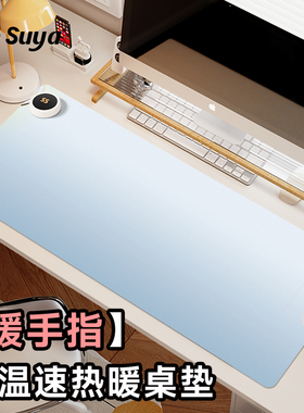 苏雅蓝色渐变加热鼠标垫超大发热暖桌垫办公室桌面加热垫子冬暖手