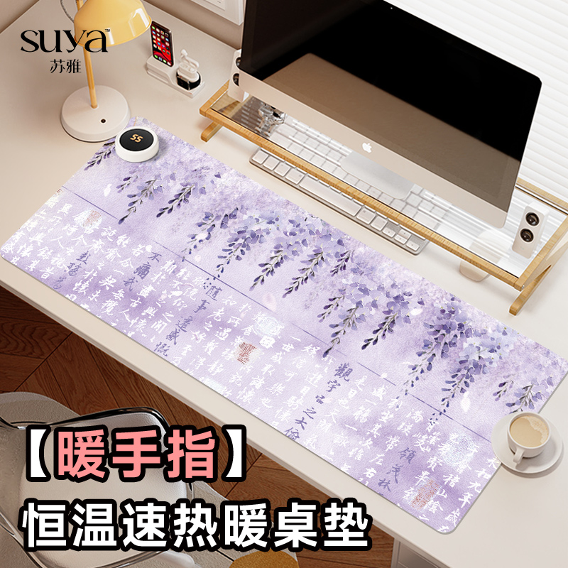 【国家3C认证】苏雅速热恒温桌垫