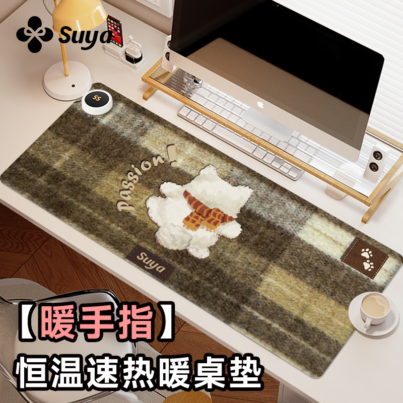 【国家3C认证】苏雅速热恒温桌垫