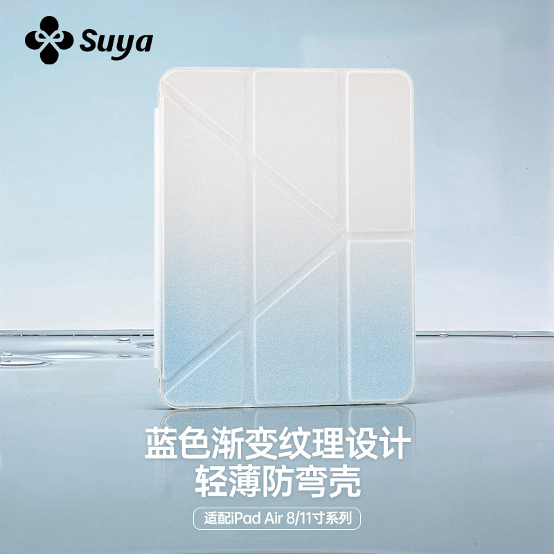SUYA苏雅蓝色适用ipad11保护壳2026新款air8/7平板保护套10代pro11寸苹果mini6磁吸5拆分4外壳三折防摔带笔槽