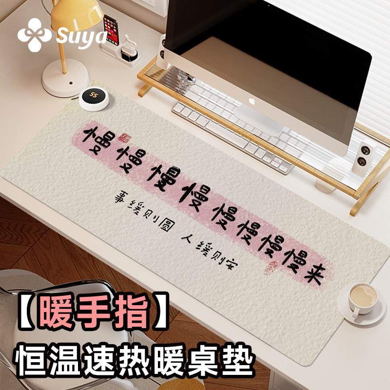 SUYA苏雅治愈文案加热鼠标垫超大发热暖桌垫女生办公室桌面加热垫冬天学生写字桌垫保暖防水电脑键盘垫子恒温,3C数码配件,USB暖手鼠标垫,淘宝优惠券,粉丝福利购,淘宝优惠卷