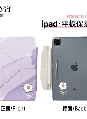 苏雅紫色小花适用2025新款iPad11保护壳air7平板保护套6Pro11寸苹果10代磁吸5内置笔袋槽4搭扣13磨砂3Y型轻薄