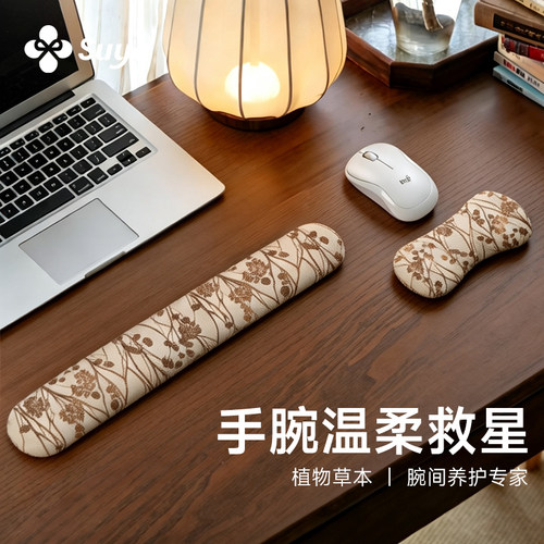 天然植物草本键盘手托护手腕