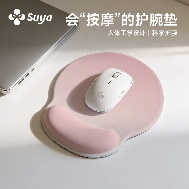 SUYA苏雅粉色鼠标垫护腕垫子女生办公室滑鼠垫高颜值电脑键盘工学 - SUYA苏雅旗舰店出品