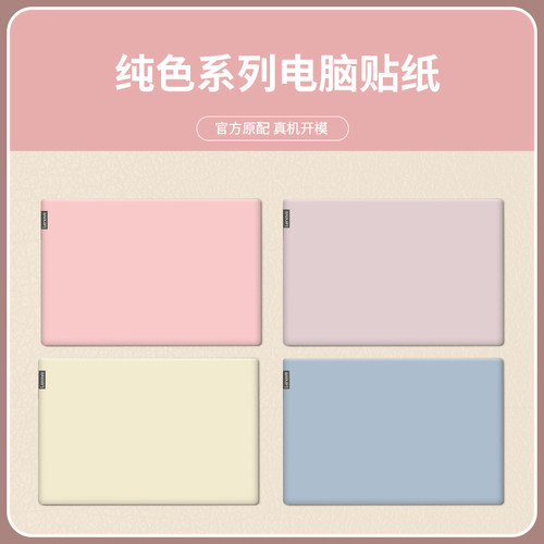 免裁剪不留胶笔记本纯色保护贴膜
