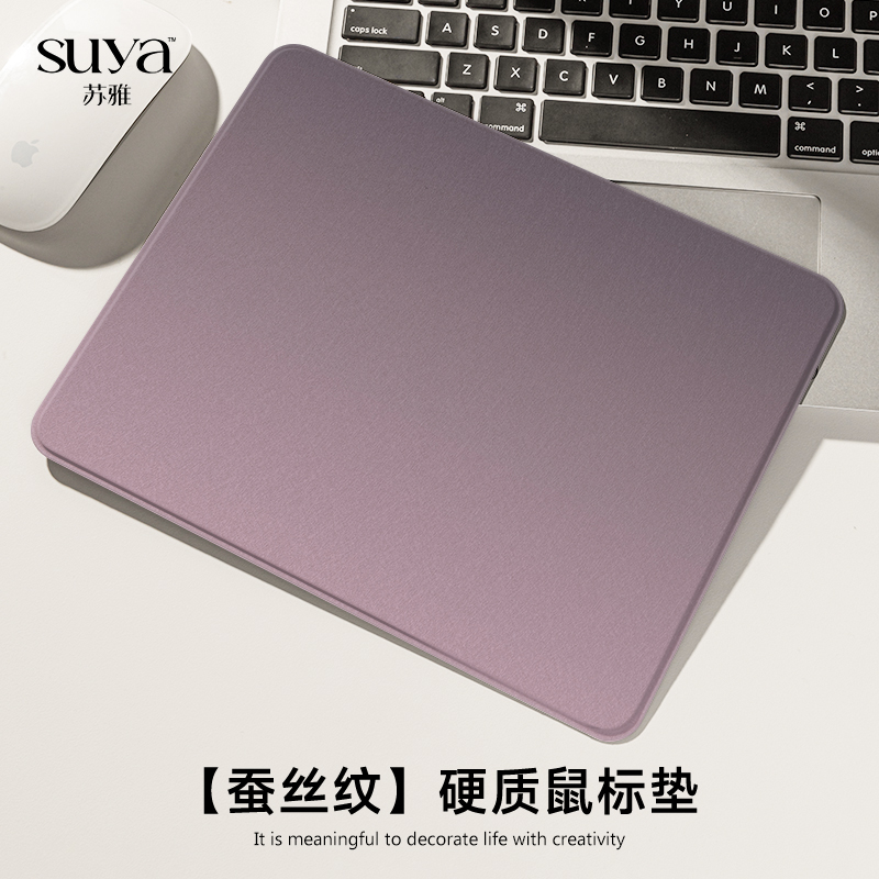 苏雅渐变紫色鼠标垫小号女生高颜值办公室桌面硬质便携防水无异味