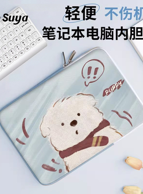 风吹小狗电脑内胆包14寸女生IPAD适用联想air苹果macbook13笔记本华为15.6寸保护套惠普小米平板ins风收纳包