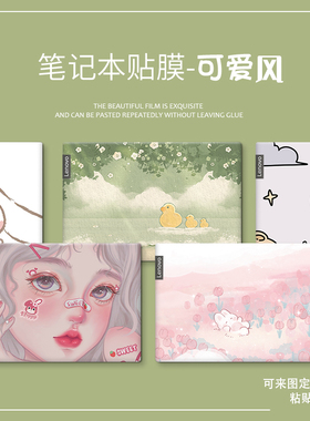 适用联想ThinkBook14w15P16电脑15.6英14.6寸2022小新air笔记本Pro贴纸G4+锐龙版13X机身S外壳贴膜保护膜装饰