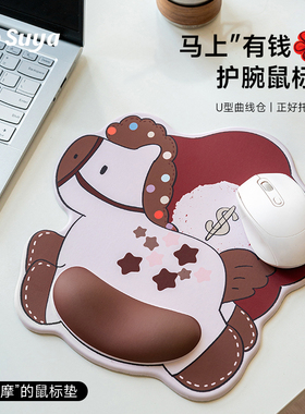SUYA苏雅马年马上发鼠标垫护腕女生高颜值办公室桌垫人体工学手托