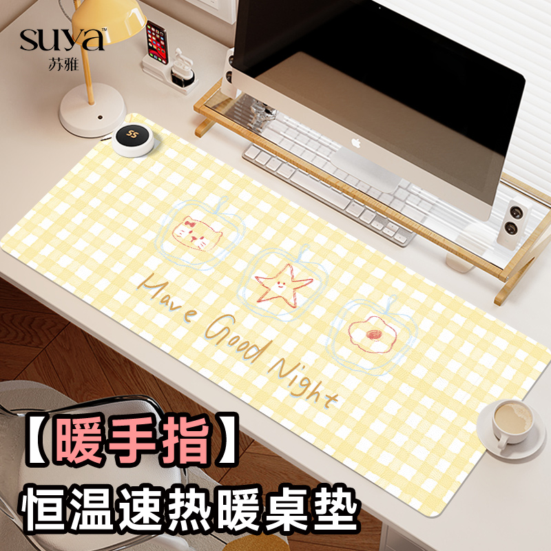 【国家3C认证】苏雅速热恒温桌垫