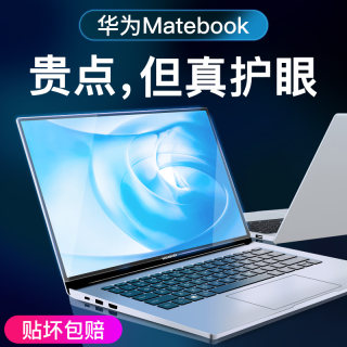 华为Matebook14贴膜mate13防蓝光2020款钢化膜电脑xpro屏幕膜荣耀笔记本magicbook锐龙版D15保护膜D14高清6寸