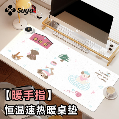 【国家3C认证】苏雅速热恒温桌垫