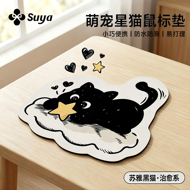 【星星与猫】小号鼠标垫便携防水
