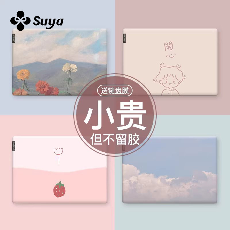 电脑贴纸适用联想小新air14笔记本pro13拯救者y7000保护p膜华硕15寸全套戴尔外壳华为matebookGT贴膜惠普星16