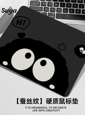 SUYA苏雅卡通黑煤球硬质鼠标垫小号便携办公桌垫女笔记本电脑垫子
